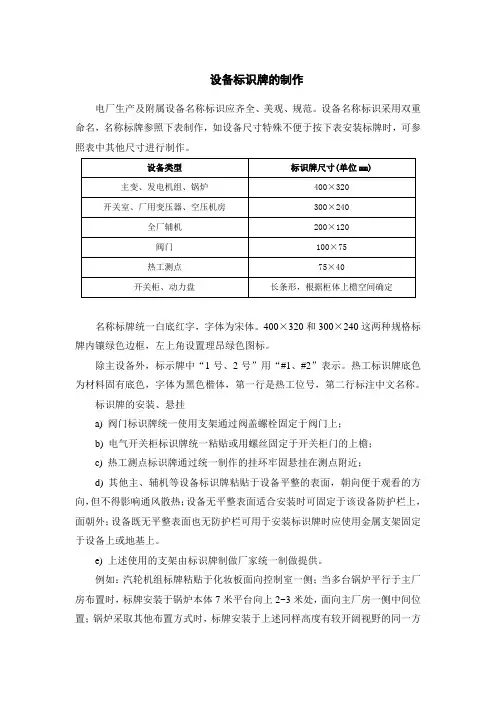 设备标识牌的制作