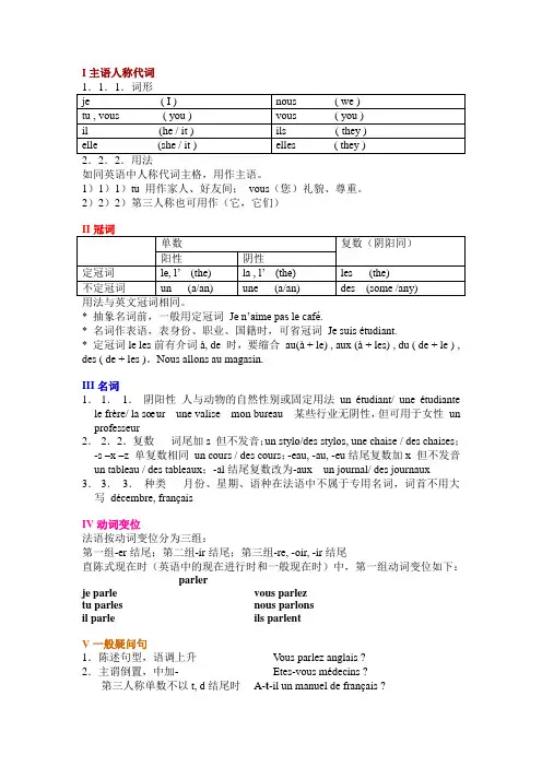 初级法语语法