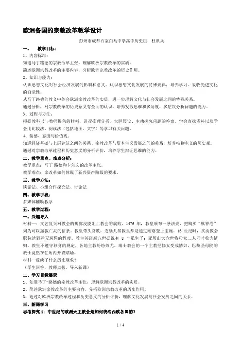人民版高中历史选修一52《欧洲各国的宗教改革》优质教学设计(5页)