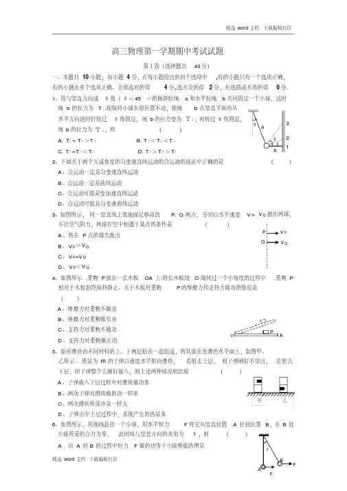 高三物理第一学期期中考试试题