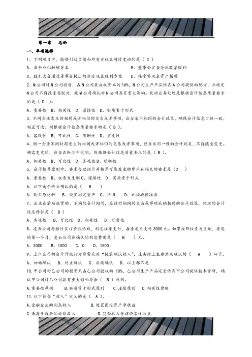 中财习题及答案(资产部分)1202