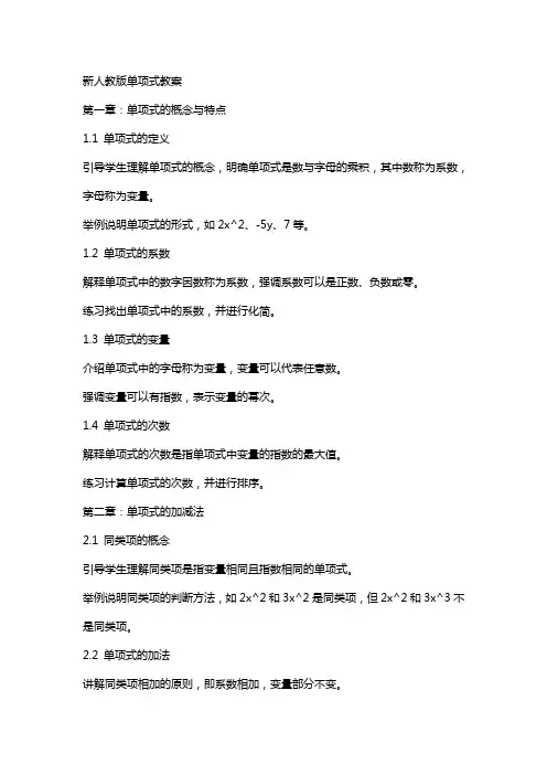 新人教版单项式教案