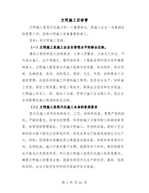 文明施工目标管（三篇）