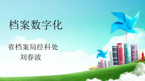 档案数字化培训教材精编PPT