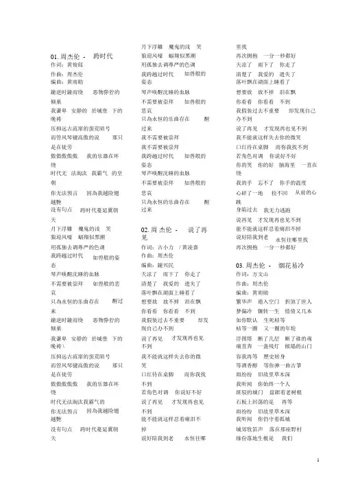 周杰伦歌词全集(免费下载)