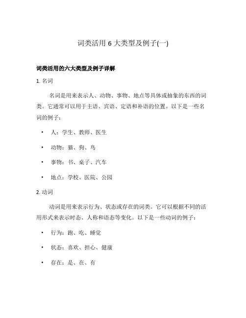 词类活用6大类型及例子(一)
