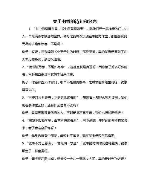 关于书香的诗句和名言