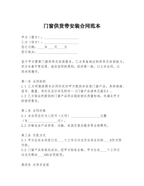 门窗供货带安装合同范本