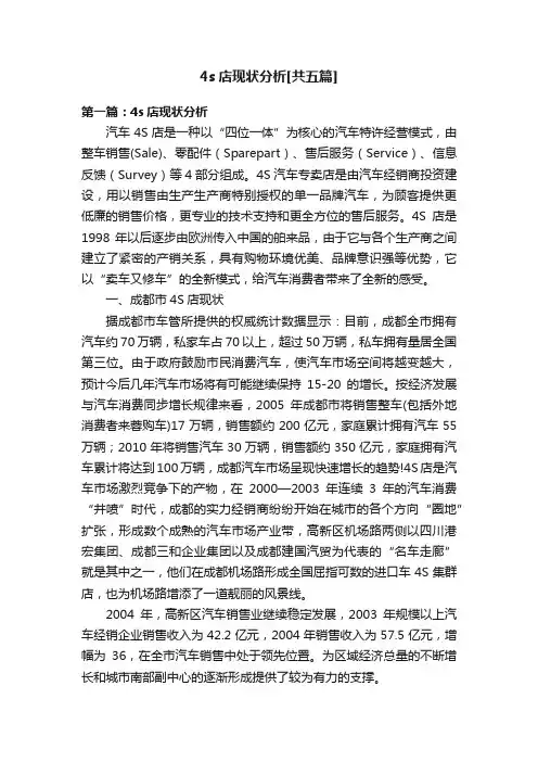 4s店现状分析[共五篇]