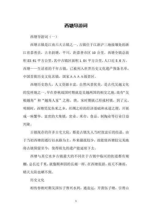 西塘导游词