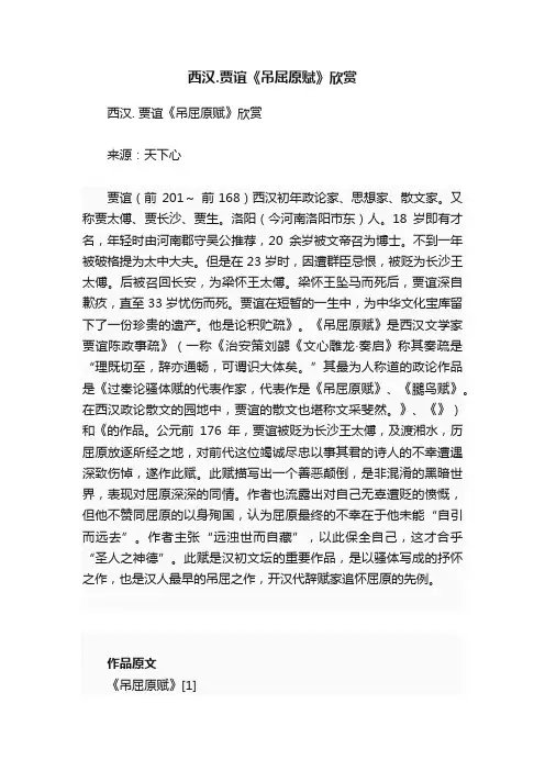西汉.贾谊《吊屈原赋》欣赏