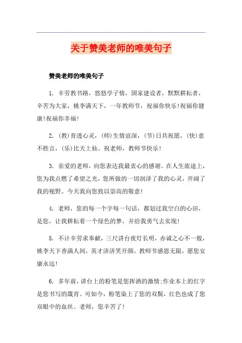 关于赞美老师的唯美句子