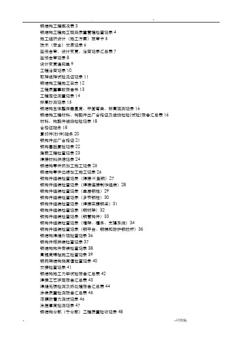 山东钢结构工程施工验收资料表格大全