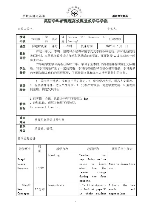 第13课学案