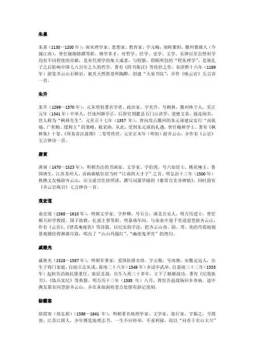 齐云山留下哪些名人的足迹？