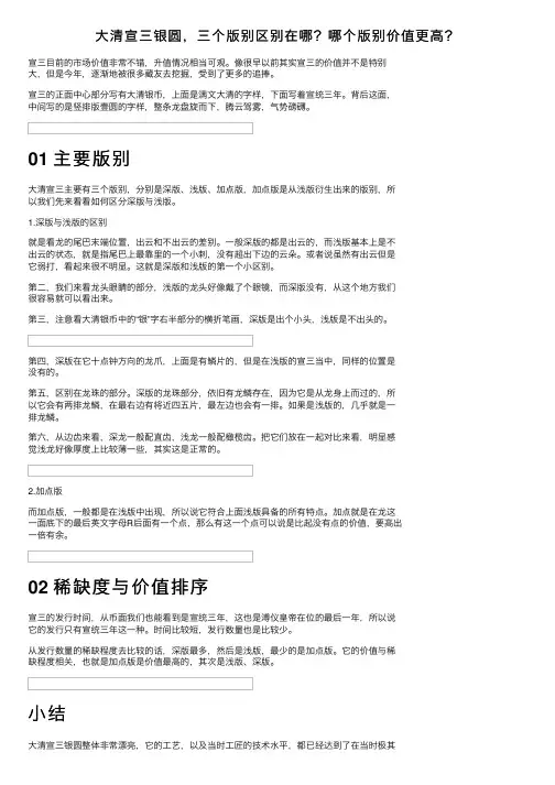 大清宣三银圆，三个版别区别在哪？哪个版别价值更高？