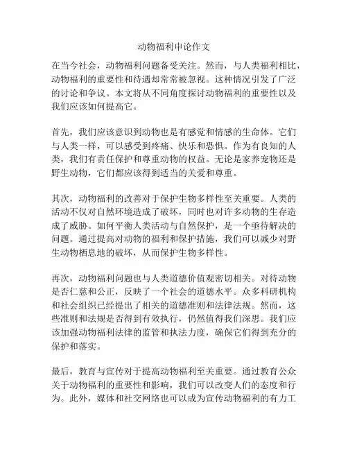 动物福利申论作文