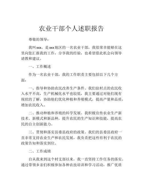 农业干部个人述职报告