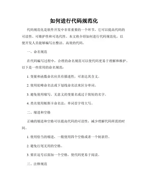 如何进行代码规范化