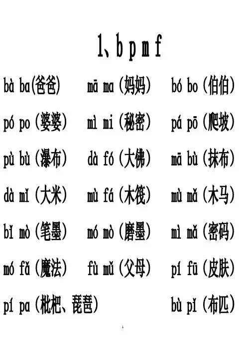 汉语拼音音节词复习(排版完整)