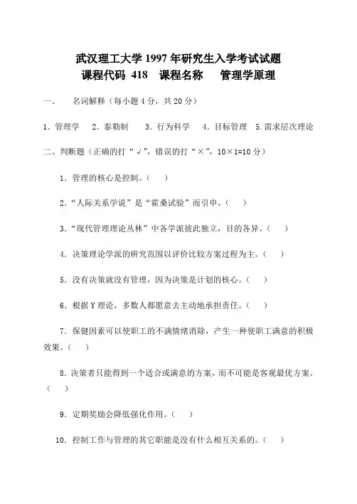 管理学院专业课历年