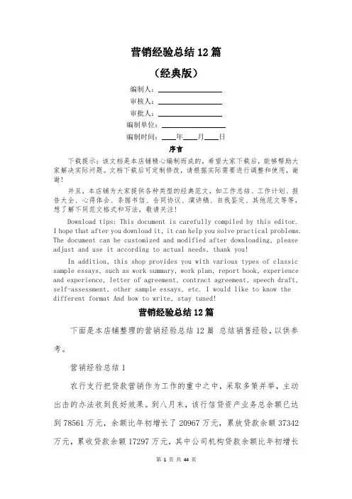 营销经验总结12篇