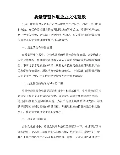 质量管理体现企业文化建设