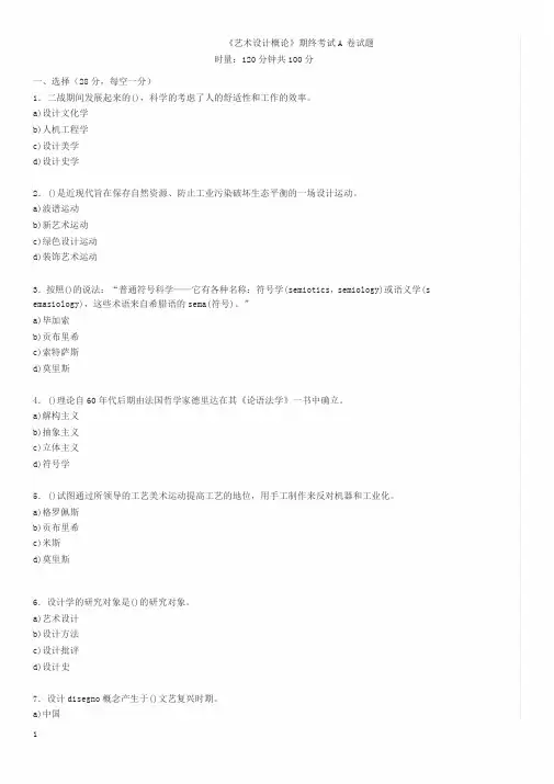 艺术设计概论考题与答案
