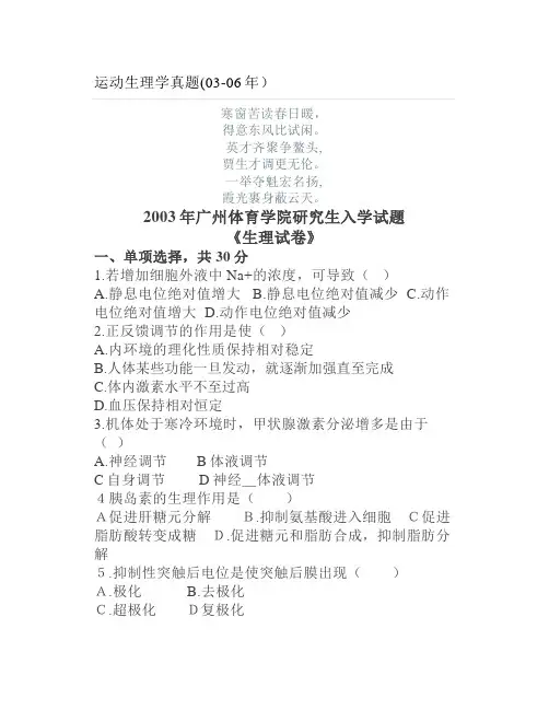 大学运动生理学真题(03-06年)