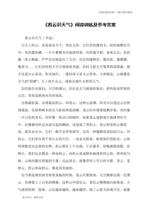 《看云识天气》阅读训练及参考答案