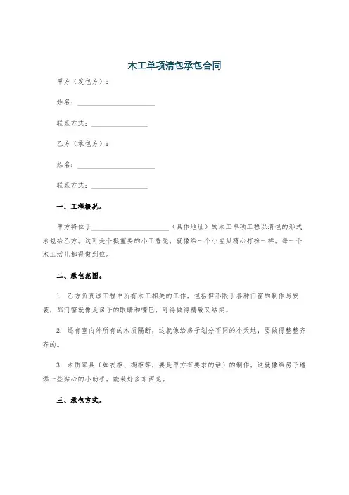 木工单项清包承包合同