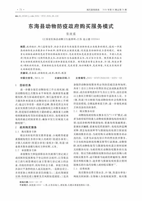 东海县动物防疫政府购买服务模式