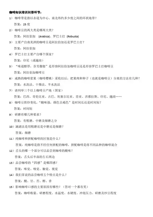 咖啡知识培训问答环节