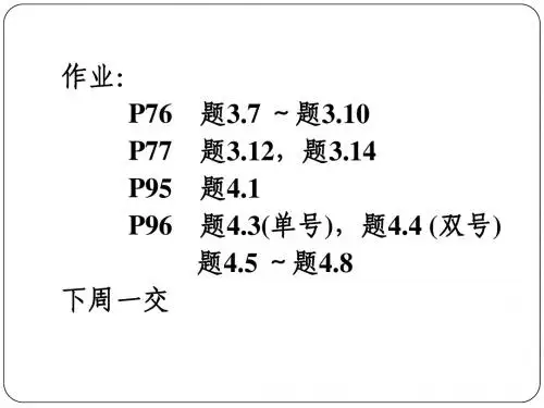 第五章力法和位移法2