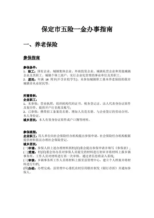 保定市五险一金办事指南