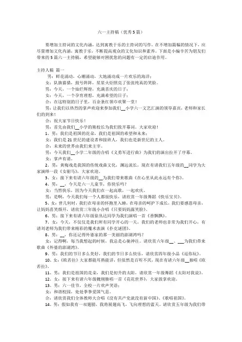 六一主持稿(优秀5篇)