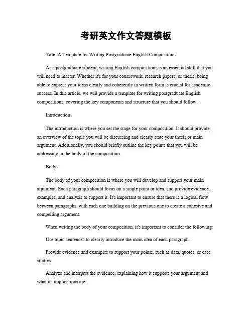 考研英文作文答题模板