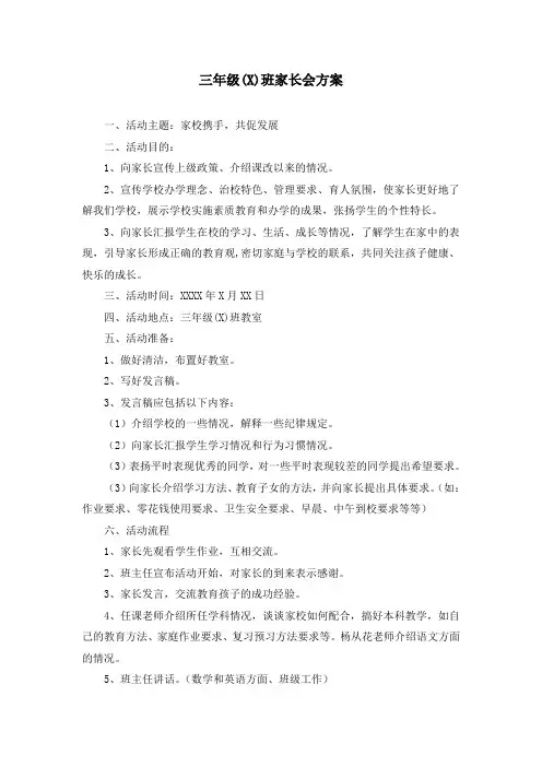 小学三年级家长会教案最新优秀精品打印版 (4)