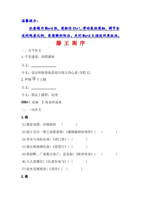 高考语文基础知识手册全国通用版：必修五+文言文+滕+王+阁+序+Word版含答案.doc