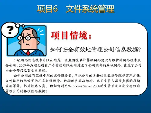 网络操作系统----Windows Server 2008篇[项目6]文件系统管理