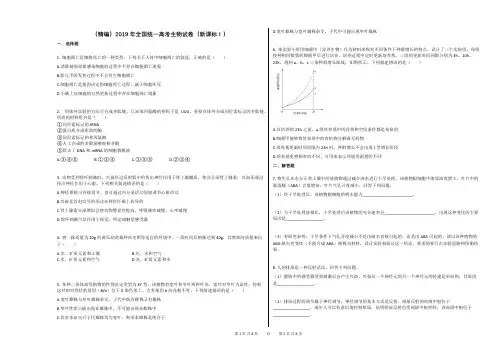 (精编)2019年全国统一高考生物试卷(新课标Ⅰ)
