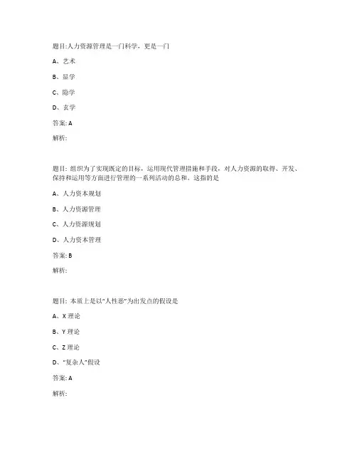 2023年4月自考06093人力资源开发与管理试题及答案