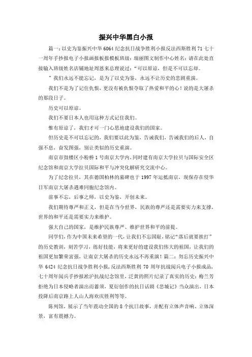 最新-振兴中华黑白小报 精品