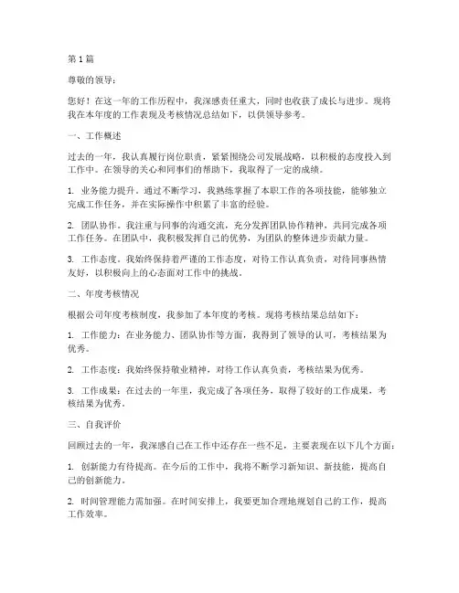 个人年度考核证明总结(3篇)