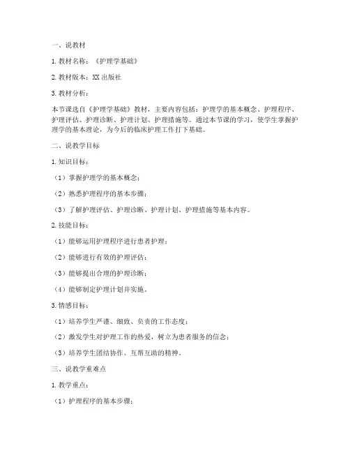 说课教案护理文案模板范文