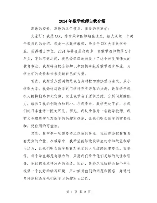 2024年数学教师自我介绍