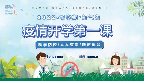 蓝色手绘卡通疫情开学第一课课程PPT讲座课件