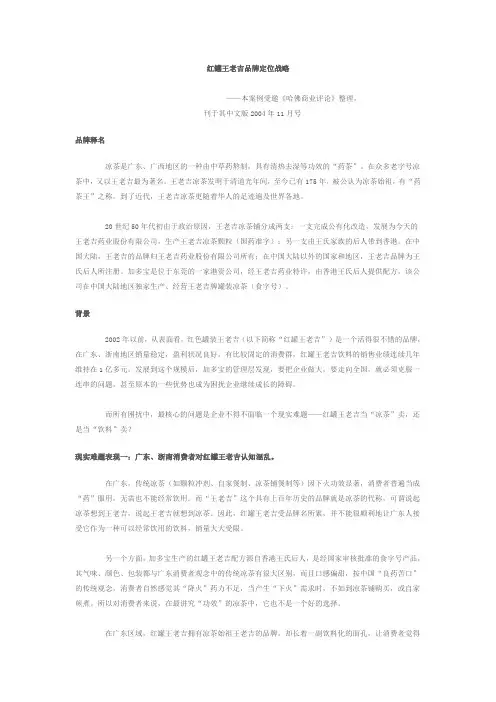 王老吉定位策略