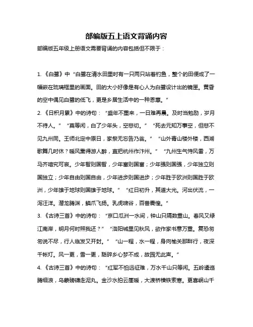 部编版五上语文背诵内容