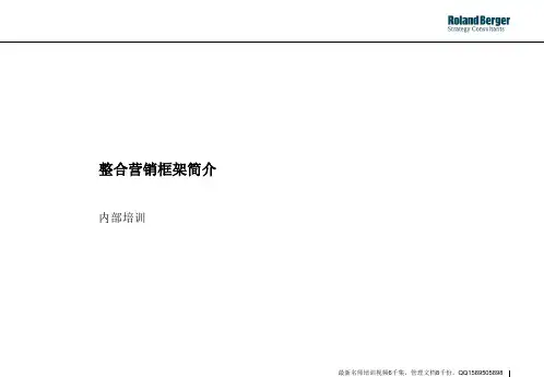 客户关系罗兰贝格-整合营销内部培训